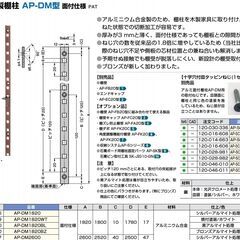 スガツネ　アルミ製　棚柱　AP-DM 1820WT 白 L=1500mm　x 4本の画像