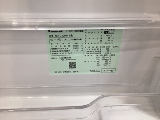 【取りに来られる方限定】　Panasonic　3ドア冷蔵庫　2018年製