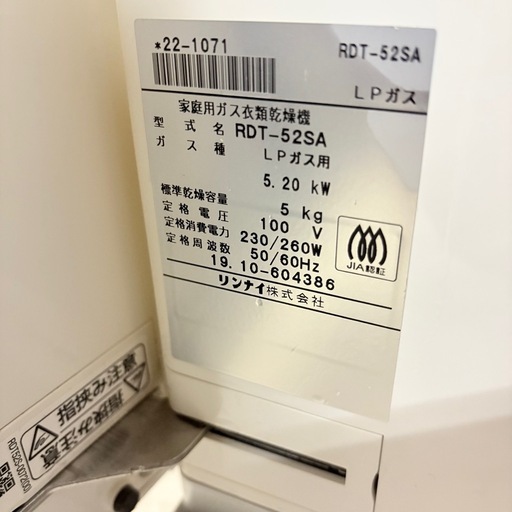 Rinnai 乾太くん ガス衣類乾燥機 RDT-52SA LPガス用