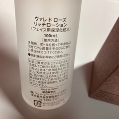 ヴァレドローズ化粧水の画像