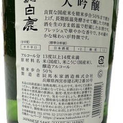 黒松　白鹿　大吟醸の画像