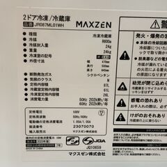 J7B2327 MAXZEN マクスゼン 2ドア 冷凍 冷蔵庫 JR087ML01WH ホワイト 2023年製 美品 １人暮らしの画像