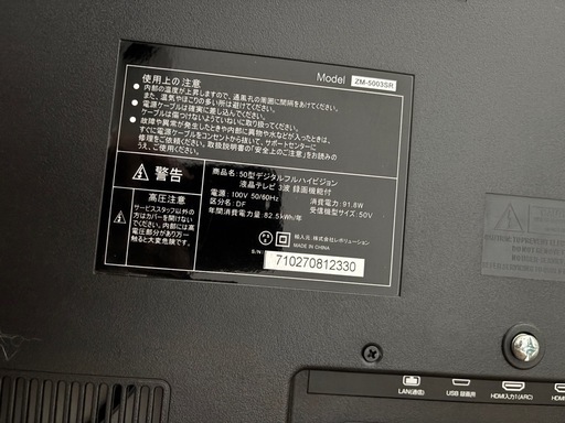 [買い手決まりました]50型フルハイビジョン液晶テレビ（ZM-5003SR）です。   リモコン付き、動作良好、画面や外装に目立った傷