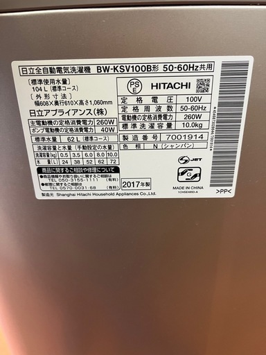 洗濯機日立beatwash 17年10kg BW-KSV100B 50-60Hz 仙台市内無料配達設置