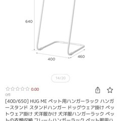 ペット用ハンガーラックの画像
