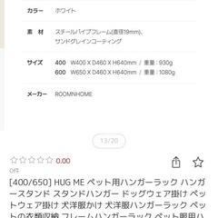 ペット用ハンガーラックの画像