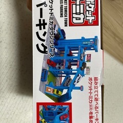 ポケットトミカの画像