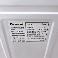  CK092414 パナソニック 7.0kg 洗濯機 一人暮らし 小型の画像