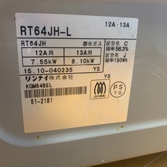 リンナイ都市ガス用ガスコンロの画像