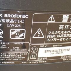 液晶テレビ 32型 2011年製 DXアンテナ LVW-325 ブラック 32インチ TV テレビ 札幌 北20条店の画像