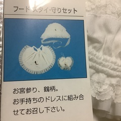 赤ちゃんのお宮参り用。フード、スタイ、おまもりセットです。の画像