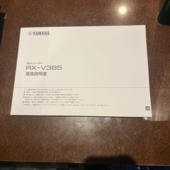 YAMAHA AVレシーバー RX-V385 セット売りの画像