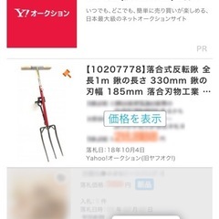 反転鋤鍬　落合式の画像