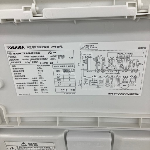縦型洗濯乾燥機TOSHIBAのご紹介！（トレファク寝屋川）