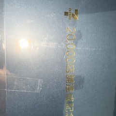 セブンイレブン　2万店舗達成記念　　の画像