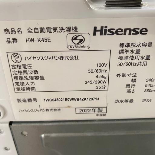 Hisense ハイセンス 全自動電気洗濯機 HW-K45E 2022年製 4.5Kg 白 ホワイト 生活家電