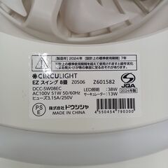 ★ジモティ割あり★ ドウシシャ サーキュライト DCC-SW08EC  24年製 動作確認／クリーニング済み TK6724【リユースのサカイつくば店】の画像