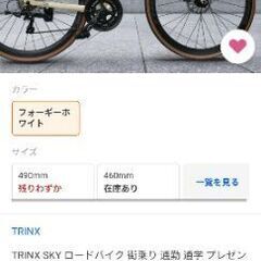 新品ロードバイクTRINXの画像