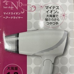 【😍美品特価‼️】ニトリヘアードライヤーの画像
