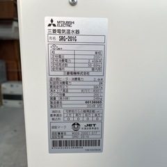 2024年9月製 MITSUBISHI 三菱 電気温水器 SRG-201G 単相200V モデルハウス取り外し品 タンク容量200L ①の画像
