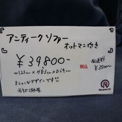【川崎市宮前区リサイクルオフ】アンティーク　ヨーロッパソファ　スタッズ　の画像