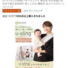 ケラッタ　u-sling ベビースリングの画像