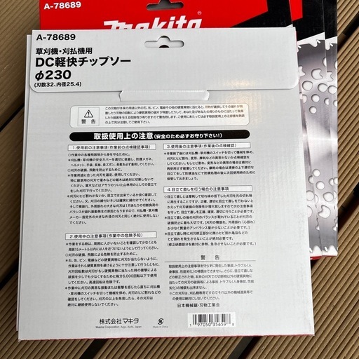 【新品未使用品10枚価格】マキタの草刈替刃