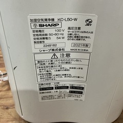 乾燥が気になる時期に🫧SHARP2021年製KC-L50-W白ホワイト加湿空気清浄機の画像