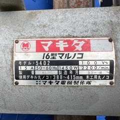 早いもの勝ち！稼働 makita 16型マルノコ  モデル5402 現状渡し ジャンク扱いの画像