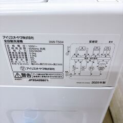  MKT100311 アイリスオーヤマ 5.0kg 洗濯機 一人暮らし 小型の画像