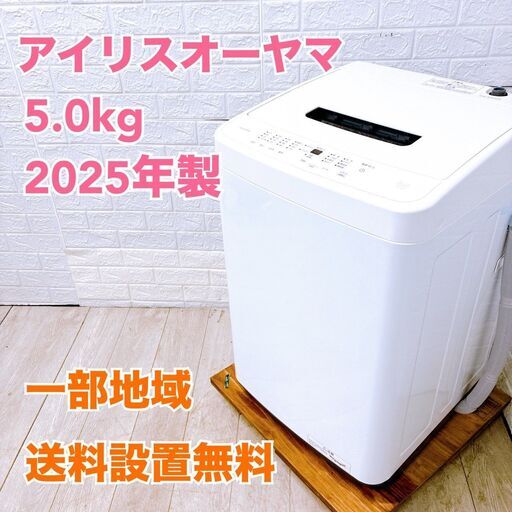MKT100311 アイリスオーヤマ 5.0kg 洗濯機 一人暮らし 小型