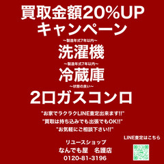 買取強化キャンペーン！　10月末まで