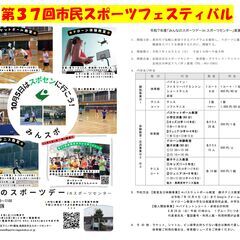 第37回市民スポーツフェスティバル参加者募集！！