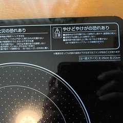 取引決定済　IHクッキングヒーターの画像