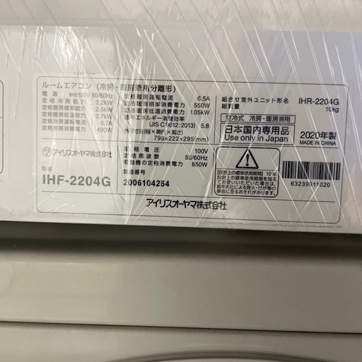 【工事費込み】アイリスオーヤマ 2.2kw エアコン 2020年製※リモコンなし
