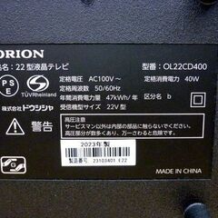 ☆ORION 2023年製 液晶テレビ OL22CD400 22インチ リモコン付き ドウシシャ オリオン TV HDMI対応 22型 札幌市 豊平区 平岸の画像