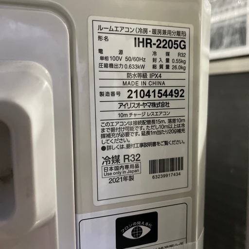 【工事費込み】アイリスオーヤマ 2.2kw エアコン 2021年製※リモコンなし