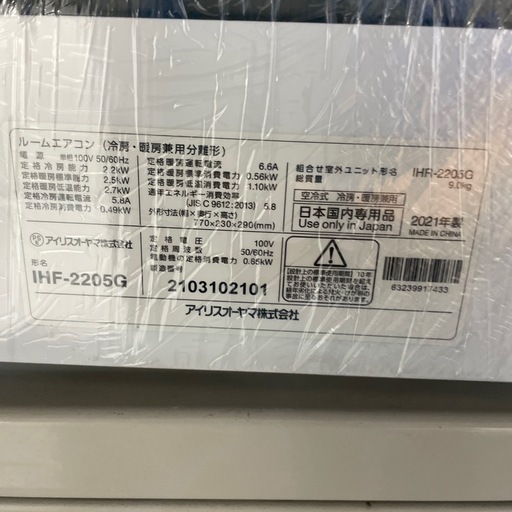 【工事費込み】アイリスオーヤマ 2.2kw エアコン 2021年製※リモコンなし
