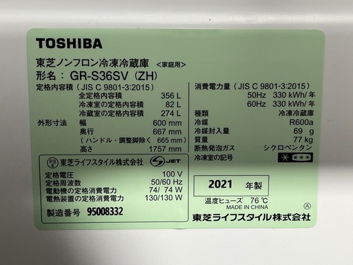 ２０２１年製　東芝　冷凍冷蔵庫　３５６Ｌ　右開き　３ドア　大型サイズ　アッシュグレージュ　新品定価１９５，８００円　ＶＥＧＥＴＡ　ベジ