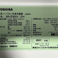 ２０２１年製　東芝　冷凍冷蔵庫　３５６Ｌ　右開き　３ドア　大型サイズ　アッシュグレージュ　新品定価１９５，８００円　ＶＥＧＥＴＡ　ベジータ　グッドデザイン賞　フリードアポケット　スピード冷却　Ａｇ+低温触媒除菌・脱臭　ＧＲ－Ｓ３６ＳＶの画像