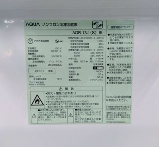 AQUA 126L 2ドア冷蔵庫 AQR-13J(S) シルバー 2020年製 アクア 冷蔵庫 100Lクラス キッチン家電 新生活 