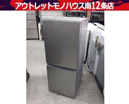 AQUA 126L 2ドア冷蔵庫 AQR-13J(S) シルバー 2020年製 アクア 冷蔵庫 100Lクラス キッチン家電 新生活 札幌市中央区 南12条店