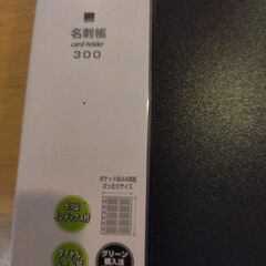 カードホルダー　名刺帳300　の画像
