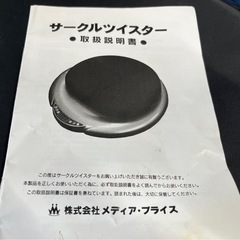 【🧘‍♀️運動不足解消に‼️】サークルツイスターの画像
