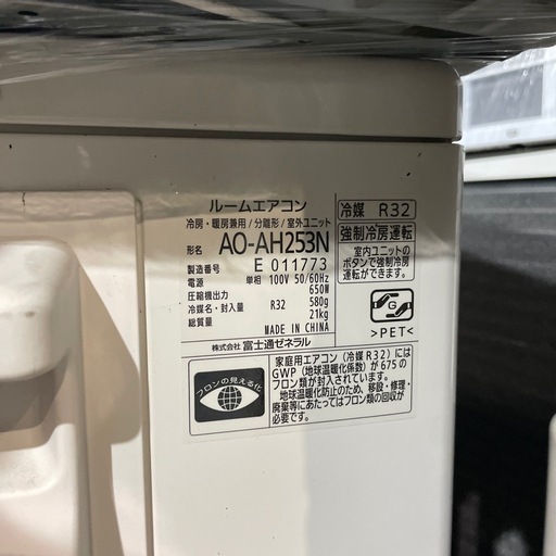 【工事費込み】富士通 2.5kw エアコン 2023年製