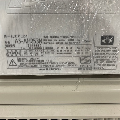 【工事費込み】富士通 2.5kw エアコン 2023年製