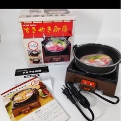 【未使用品】すきやき御膳 HOME SWAN ホームスワン SSG-45 すき焼き鍋の画像