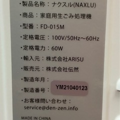 ★早い者勝ち★⭐︎定価12万以上！⭐︎ NAXLU ナクスル 家庭用ごみ処理機 ・生ごみ処理 FD-015M ハイブリッド式（バイオ式・乾燥式）※他の通販サイトにも掲載中の為、早い者順になります。の画像