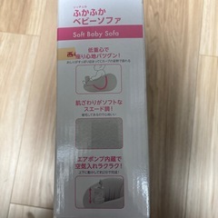 リッチェル　ふかふかベビーソファの画像