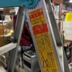ホクセイ日経 S型脚立 HSK-18 折りたたみ アルミ脚立 天板高さ1690 耐荷重100Kg 中古品 ③の画像